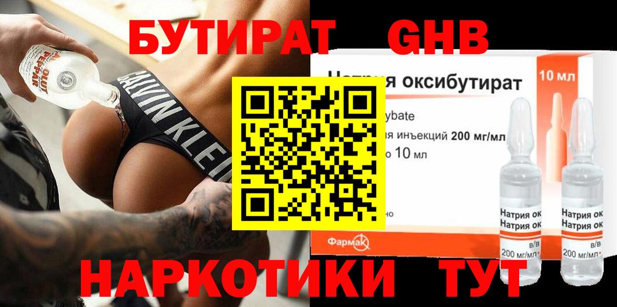 Бутират BDO 33%  Вход с VPN  БУТИРАТ  Нижневартовск 