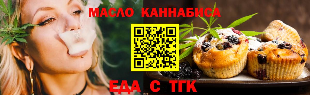 Нижневартовск  Печенье с ТГК конопля  Вход с VPN 