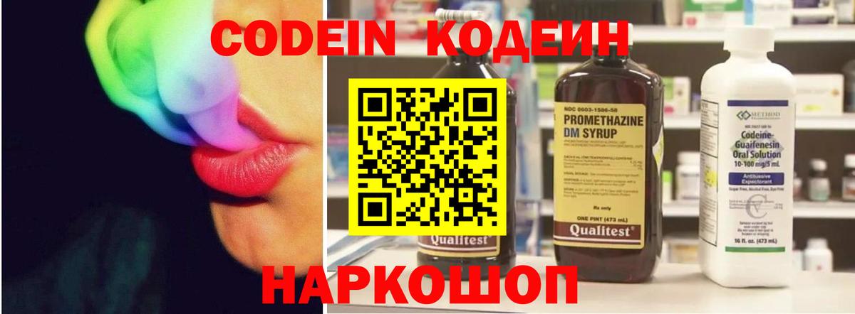Codein напиток Lean (лин) Нижневартовск